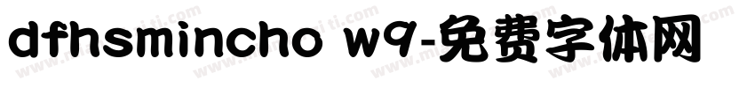 dfhsmincho w9字体转换